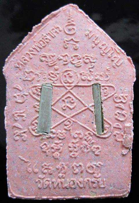 ขุนผนหลวงผ้าป่าพ่อสาครปี2546 *เนื้อชมพู ตระกรุดเงินคู่ ไม่ทาทอง*