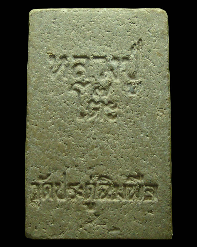 พระสมเด็จปรกโพธิ์ เนื้อเกสร 2518 หลวงปู่โต๊ะ วัดประดู่ฉิมพลี