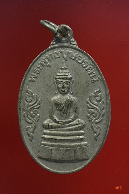 เหรียญพระพุทธบุษยรัตน์ วัดมหาธาตุ จ.ยโสธร