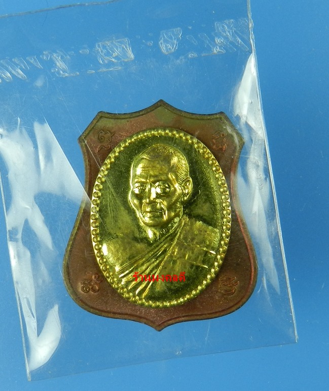 เหรียญอาร์มผ้าป่า มหาโภคทรัพย์ หลวงพ่อสาคร วัดหนองกรับ เนื้อทองแดงหน้าฝาบาตร No.1612
