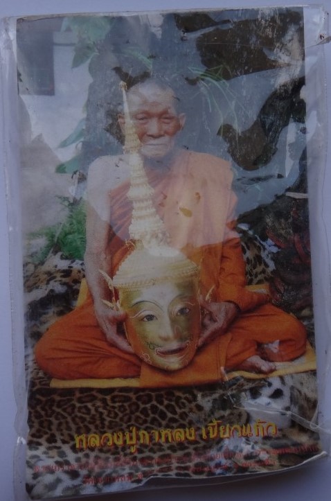 พระลักษณ์หน้าทอง หลวงปู่กาหลง รุ่นครอบเศียรพระลักษณ์ ปี50เคาะเดียว