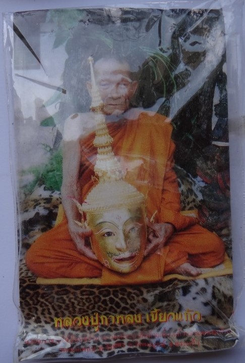 พระลักษณ์หน้าทอง หลวงปู่กาหลง รุ่นครอบเศียรพระลักษณ์ ปี50เคาะเดียว