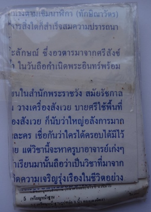 พระลักษณ์หน้าทอง หลวงปู่กาหลง รุ่นครอบเศียรพระลักษณ์ ปี50เคาะเดียว