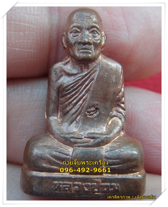 รูปเหมือนรุ่นแรก หลวงปู่ถม วัดเชิงท่า อ.เมือง จ.ลพบุรี(องค์ที่ 1)