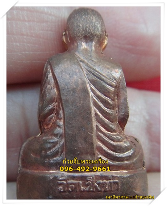 รูปเหมือนรุ่นแรก หลวงปู่ถม วัดเชิงท่า อ.เมือง จ.ลพบุรี(องค์ที่ 1)