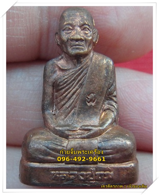 รูปเหมือนรุ่นแรก หลวงปู่ถม วัดเชิงท่า อ.เมือง จ.ลพบุรี(องค์ที่ 2)