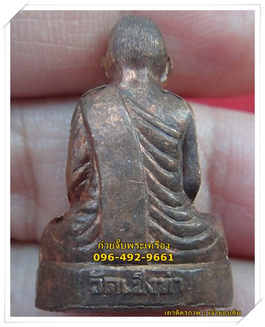 รูปเหมือนรุ่นแรก หลวงปู่ถม วัดเชิงท่า อ.เมือง จ.ลพบุรี(องค์ที่ 2)