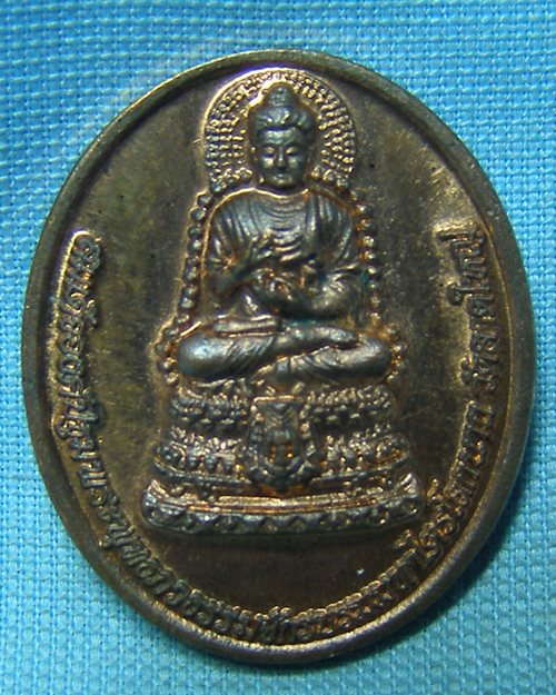 เหรียญบรมครูพระเทพโลกอุดร วัดลาดใหญ่