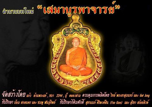 เหรียญหลวงปู่ฝั้น อาจาโร เสมาบูรพาจารย์ เนื้อนวะ เลข ๖๗๙