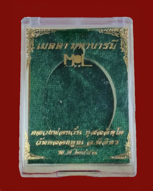 เหรียญหลวงพ่อหวั่น รุ่นเมตตา มหาบารมี  เนื้ออัลปาก้า พิมพ์ห่มเฉียง เลข ๑๖๓๖