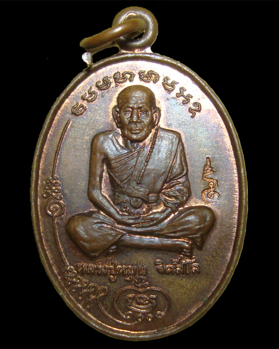 เหรียญมนต์พระกาฬ ทองแดงผิวไฟ หลวงปู่หมุน วัดบ้านจาน 2543