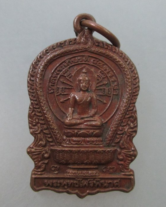 20 B เหรียญนั่งพานเล็กพระพุทธไพรีพินาศ วัดบวรฯ ตอกโค็ด