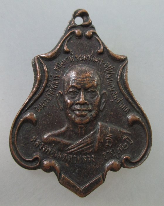 20 Bเหรียญรุ่นแรก หลวงพ่อเมตตาหลวง วัดเทพพิทักษ์ปุณณาราม จ.นครราชสีมา