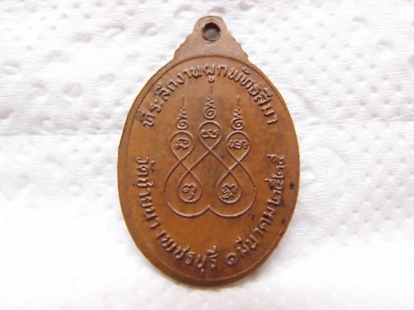 เคาะเดียวแดง เหรียญรุ่น 2 + เหรียญกลม หลวงพ่อตัด วัดชายนา สภาพสวย