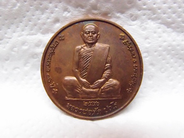 เคาะเดียวแดง เหรียญรุ่น 2 + เหรียญกลม หลวงพ่อตัด วัดชายนา สภาพสวย