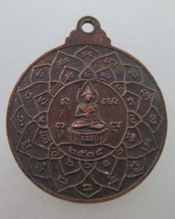 เหรียญรุ่นแรกหลวงพ่อพั่ว ออกวัดบ้านบอน จ.อุบลราชธานี ปี๑๕