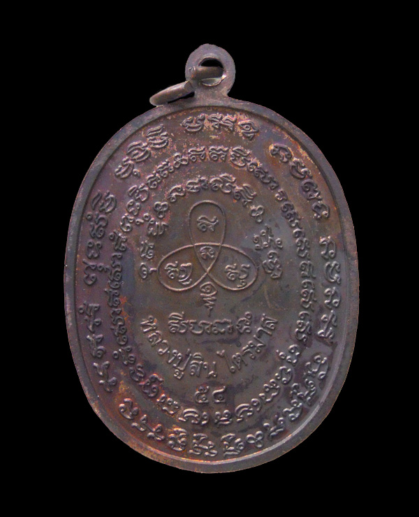 เหรียญเจริญพรไตรมาส54 หลวงปู่สิน วัดละหารใหญ่ เนื้อทองแดง หมาย 5326 กล่องเดิมครับ #C3