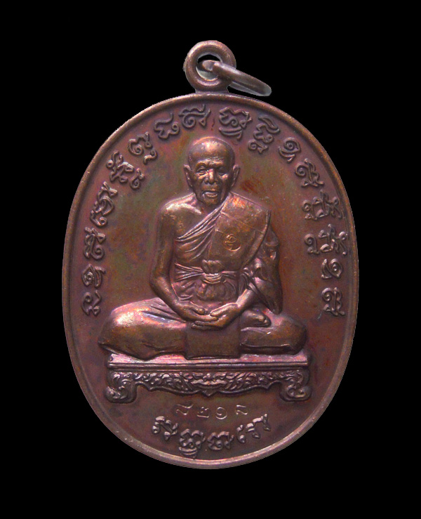 เหรียญเจริญพรไตรมาส54 หลวงปู่สิน วัดละหารใหญ่ เนื้อทองแดง หมาย 8218 กล่องเดิมครับ #C2