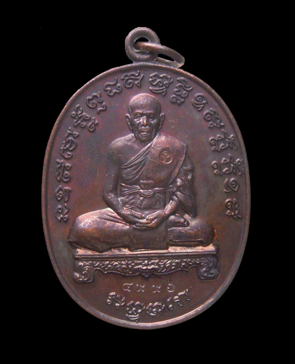 เหรียญเจริญพรไตรมาส54 หลวงปู่สิน วัดละหารใหญ่ เนื้อทองแดง หมาย 4996 กล่องเดิมครับ #C1