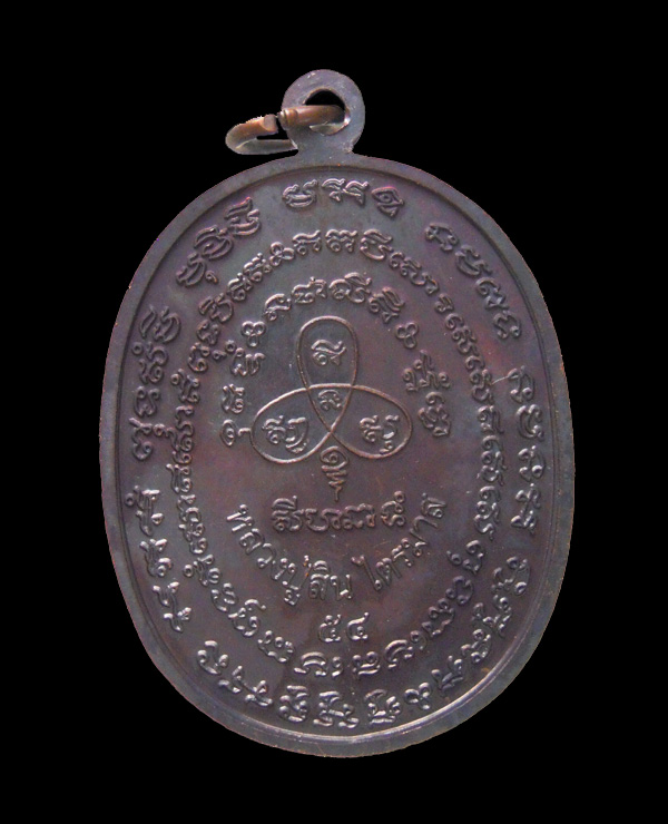 เหรียญเจริญพรไตรมาส54 หลวงปู่สิน วัดละหารใหญ่ เนื้อทองแดง หมาย 4996 กล่องเดิมครับ #C1