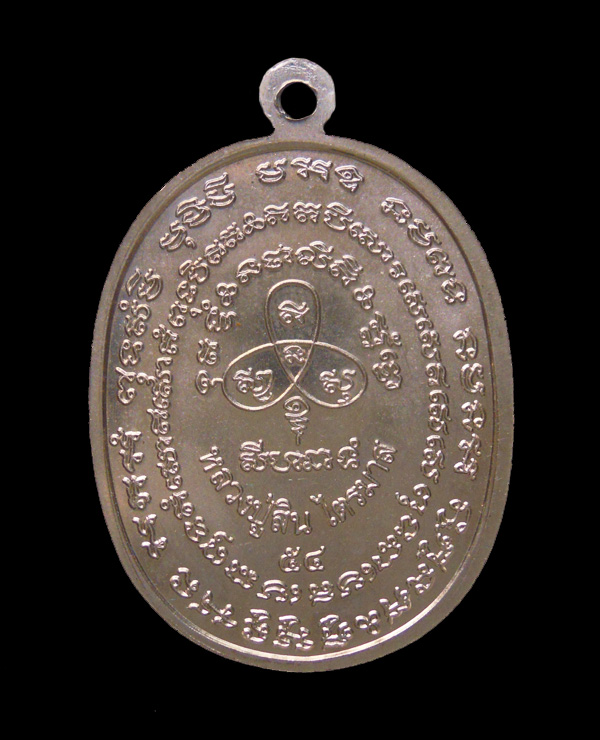 เหรียญเจริญพรไตรมาส54 หลวงปู่สิน วัดละหารใหญ่ เนื้ออัลปาก้า หมาย 1137 กล่องเดิมครับ #B1