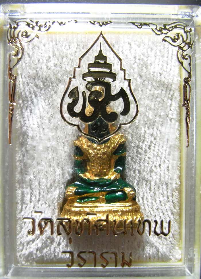 รูปหล่อพระแก้วมรกตเนื้อโลหะลงสี วัดสุทัศน์ เทพวราราม สวยๆกล่องเดิมครับ