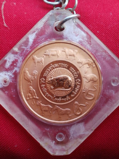เหรียญเพิร์ธหลวงพ่อเกษม  12 ราศี(030)