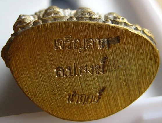 พระกริ่งเจริญลาภ นำฤกษ์ หลวงปู่สงฆ์ บ้านท่าทราย จ ลพบุรี สร้าง999องค์ พร้อมกล่องเดิม