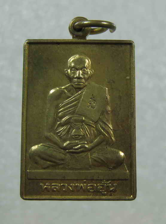 ราคาทุนจร้า เหรียญลพ.อุ้น วัดตาลกง สวยๆ ไม่แพงจร้า......................3