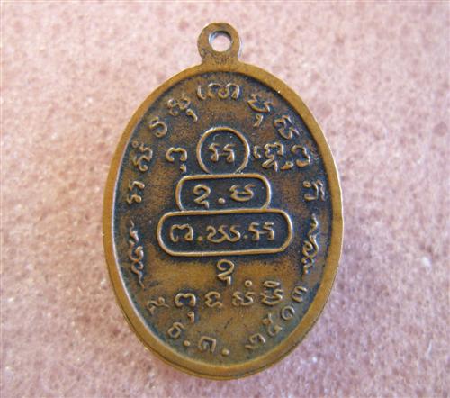 เหรียญเจ้าคุณนรฯ หน้าตรงปี13