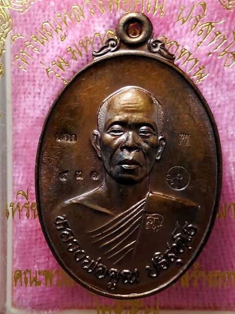 เหรียญหลวงพ่อคูณ รุ่นมหาลาภแจกทานหลังรอยพระบาท ออกวัดแจ้งนอกปี57 เนื้อทองแดงรมมันปู เลข.431