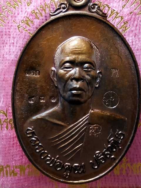 เหรียญหลวงพ่อคูณ รุ่นมหาลาภแจกทานหลังรอยพระบาท ออกวัดแจ้งนอกปี57 เนื้อทองแดงรมมันปู เลข.431