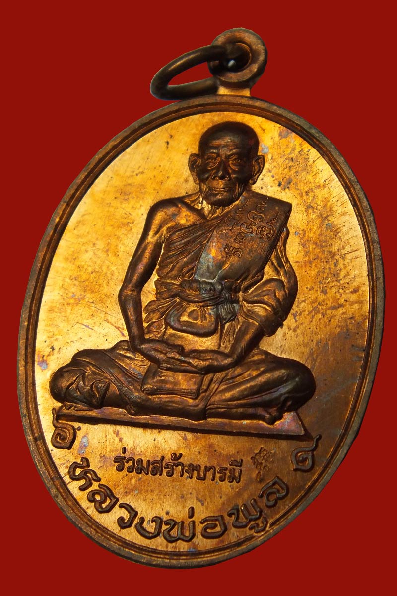 หลวงพ่อพูล เหรียญร่วมสร้างบารมี วัดไผ่ล้อม จ.นครปฐม 