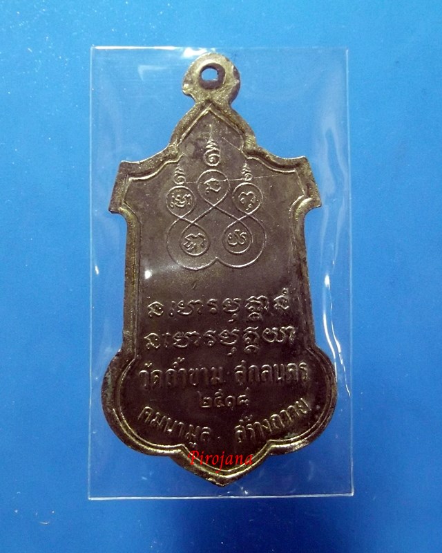 เหรียญหลวงปู่ฝั้น  อาจาโร รุ่น 63
