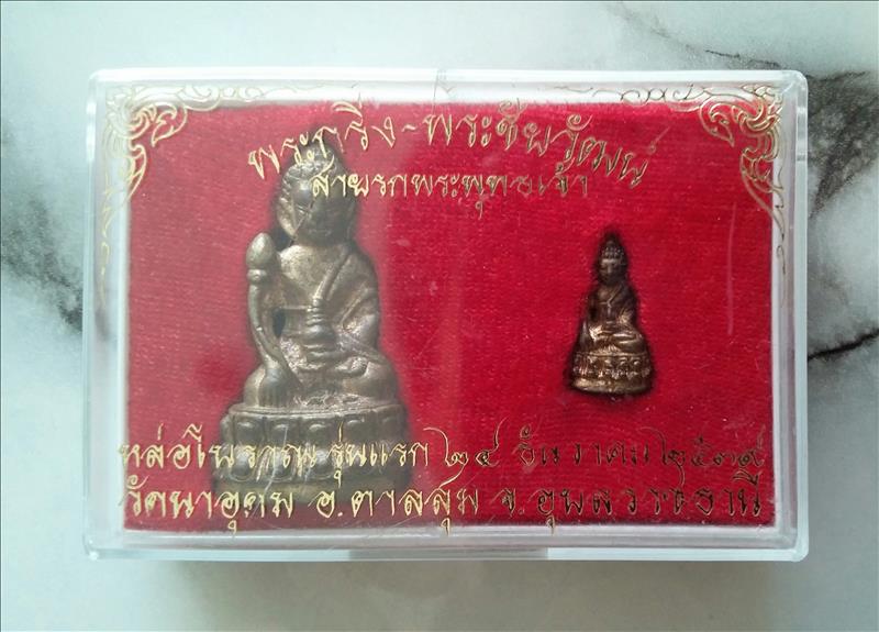 พระกริ่ง+พระชัย สายรก ญาท่านสวน 