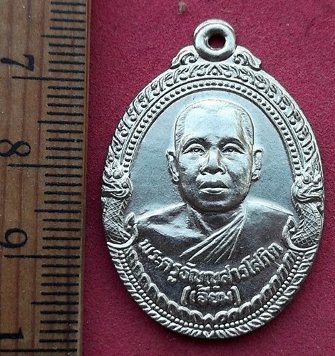 วัดใจเริ่ม 10 บาท กับ เหรียญพระครูธัญญสารโสภิต(หลวงพ่อเจียม)วัดโสภณารามปี2524ต.บึงคอให อ.ลำลูกกา จ.ป