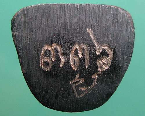 รูปหล่อหลวงปู่หมุน รุ่น รวยมั่นคง เนื้อเหล็กน้ำพี้ วัดป่าหนองหล่ม ปี2557หมายเลข 336