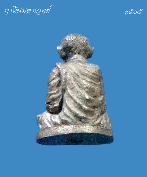 รูปหล่อจิ๋วหลวงพ่อเกษม เขมโก รุ่นหล่นหาย สุสานไตรลักษณ์ จ.ลำปาง