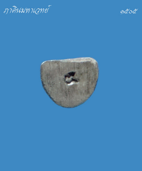 รูปหล่อจิ๋วหลวงพ่อเกษม เขมโก รุ่นหล่นหาย สุสานไตรลักษณ์ จ.ลำปาง