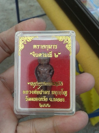 กุมารทอง จินดามณี 2 เนื้อทองแดง หลวงพ่อสาคร วัดหนองกรับ