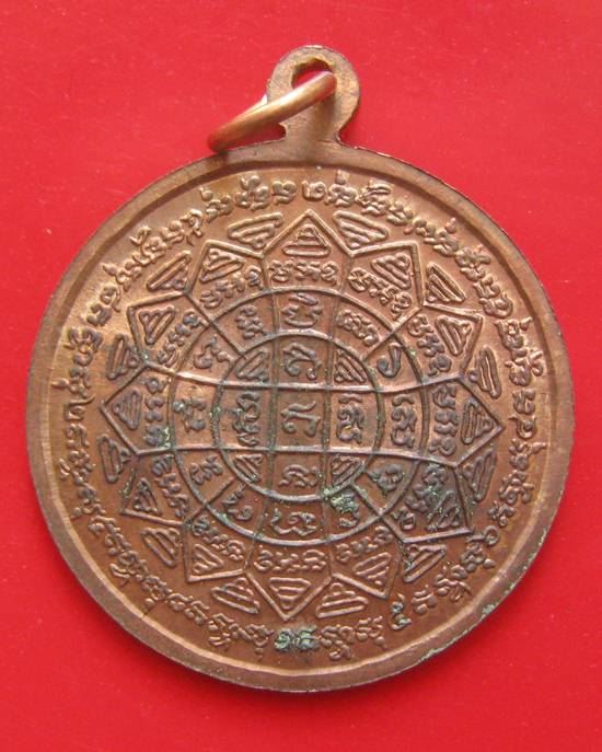เหรียญปลดหนี้ หลวงพ่อกวย 4 โค๊ต หลวงปู่หมุนปลุกเสก ออกวัดซับลำใย ปี 43 