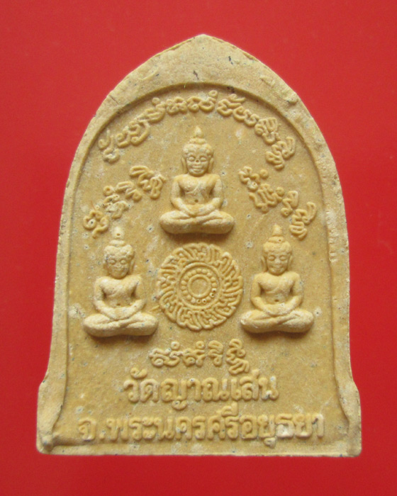 พระผงรูปเหมือน หลวงปู่ชื้น วัดญาณเสน พิมพ์ระฆัง