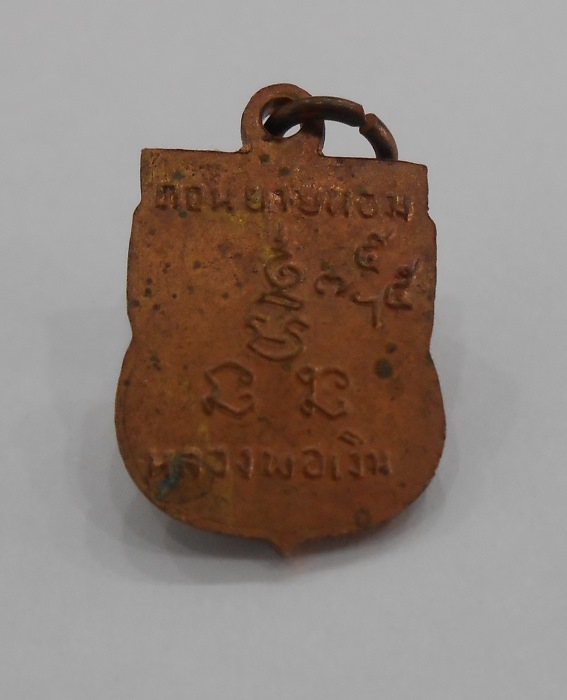 เหรียญเสมาเล็กหลวงพ่อเงิน วัดดอนยายหอม ปี2512 หลังยันต์เสาร์ห้า พิเศษแบบนี้หายาก