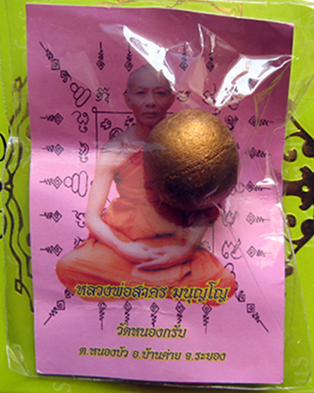 หลวงพ่อสาคร มนุญโญ วัดหนองกรับ อ.บ้านค่าย จ.ระยอง( ศิษย์เอกหลวงปู่ทิม )