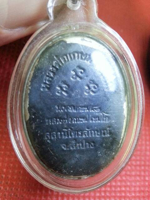 ล็อคเก็ตรุ่นมงคลเกษม๘๑หลังแผ่นเงิน