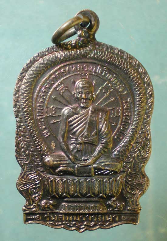 เหรียญนั่งพาน รุ่น1 สมปราถนา หลวงปู่คำพันธ์ วัดธาตุมหาชัย