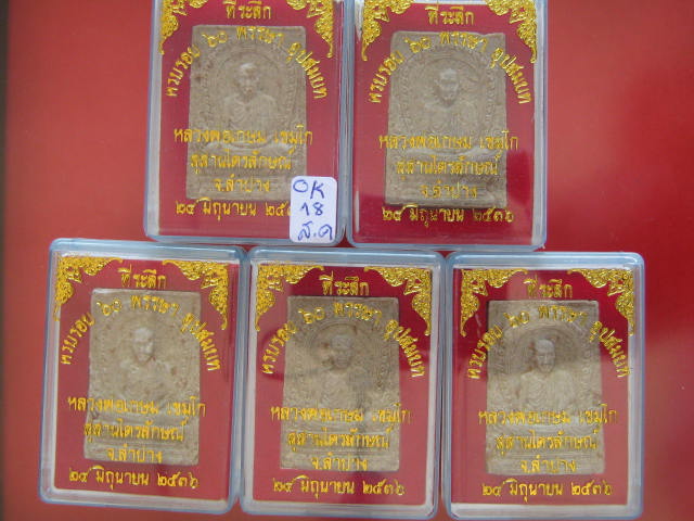ไม่มีอีกแล้ว....แบบนี้ 5 องค์ พระผงหลวงพ่อเกษม ครบรอบ 60 พรรษา อุปสมบท ปี2536....กล่อง