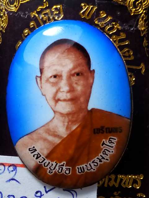 รุ่นแรกล๊อคเก็ต หลวงปู่จื่อ รุ่นเจริญพรสังฆฏิ ออกวัดแจ้งนอกปี 58 ฉากสีน้ำเงิน เลข. 109 สภาพสวย.