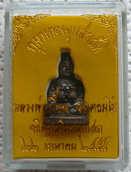 กุมารทองขุมสมบัติ หลวงพ่อเพี้ยน วัดเกริ่นกฐิน จ ลพบุรี เนื้อทองแดงรมดำ ฐานอุดผง ปี2554 โค้ดและหมายเล