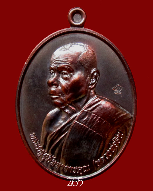 เหรียญหันข้าง รุ่นฉลองอายุ 83 ปี หลวงพ่อสิน วัดละหารใหญ่